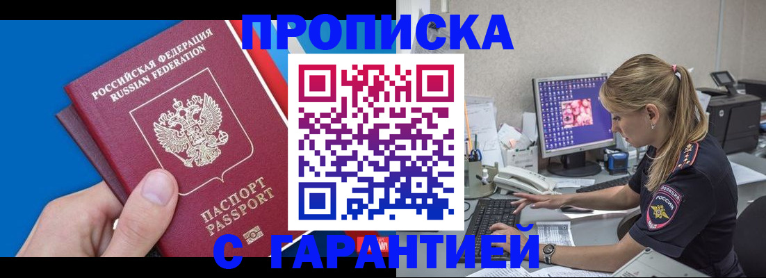 временная регистрация для школы в Никольске