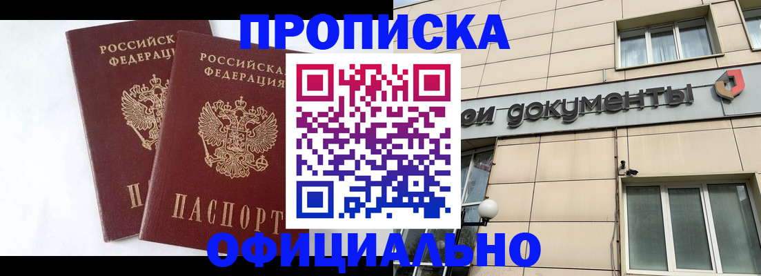 прописка для военкомата в Никольске