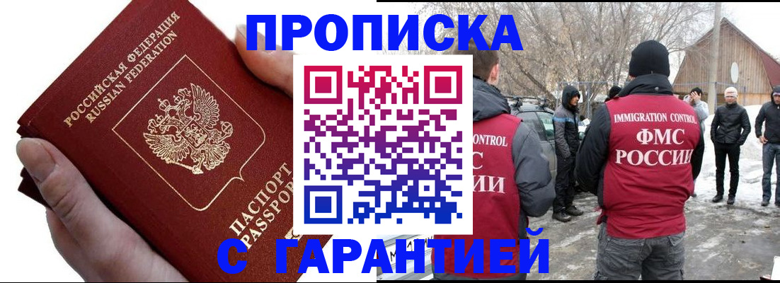 прописка для работы в Никольске