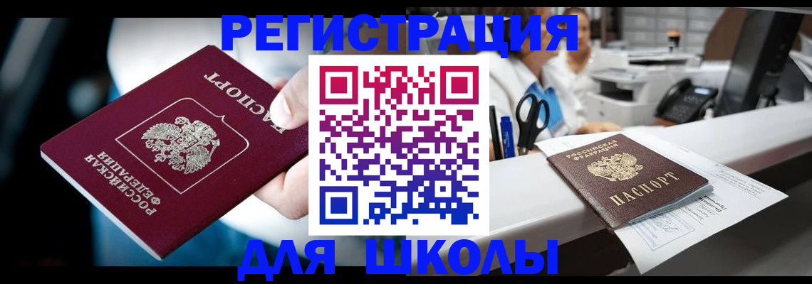 прописка 2025 в Никольске