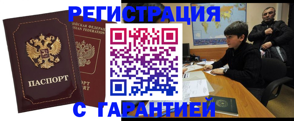 временная регистрация купить в Никольске