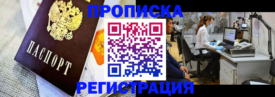 прописка гарантия в Никольске