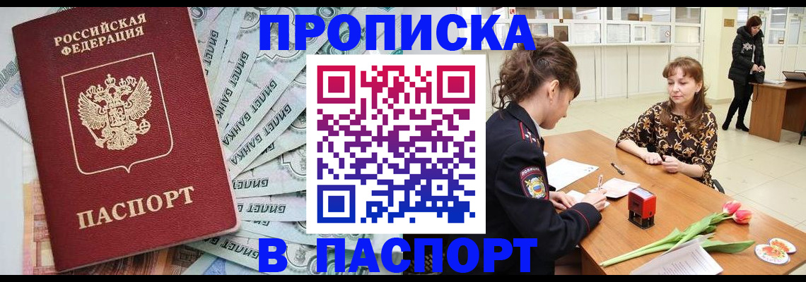 временная регистрация в Никольске