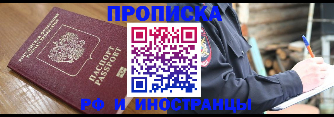 купить прописку в Никольске